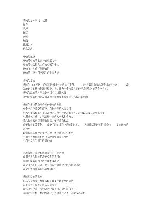 物流的基本职能-新版.pdf