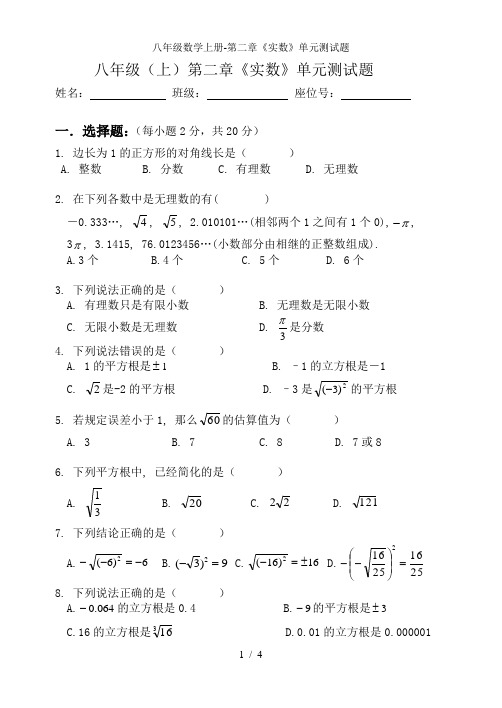 八年级数学上册-第二章《实数》单元测试题