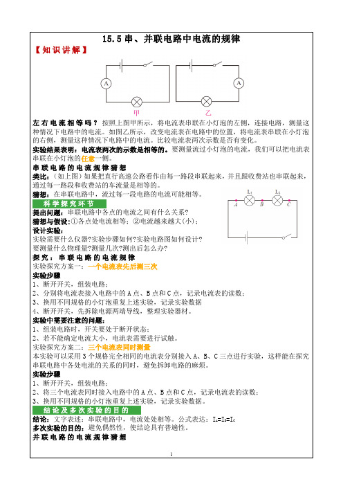 15.5串、并联电路中电流的规律 讲义-2024-2025学年人教版物理九年级全一册