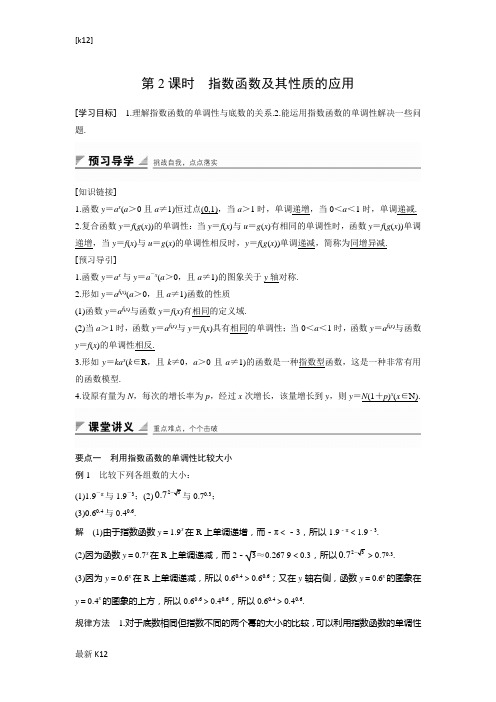 [推荐学习]2018-2019学年高中数学人教B版必修一学案：3.1.2 第2课时 指数函数及其性质