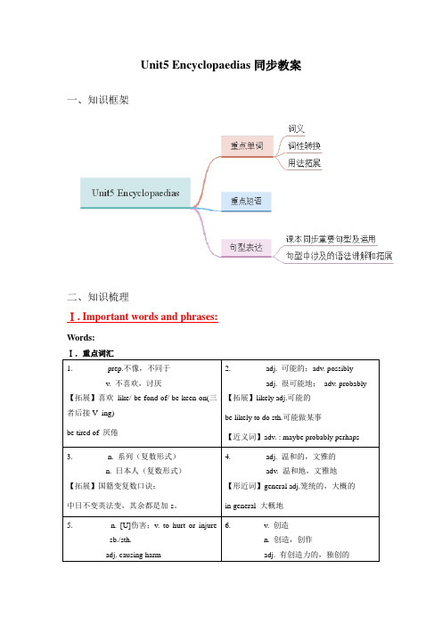 Unit5同步教案牛津上海版八年级上册英语