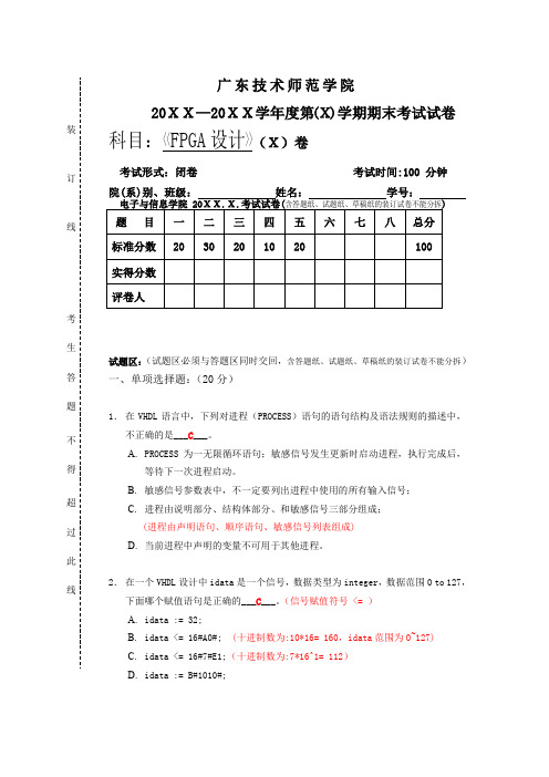 FPGA试卷+答案+超详细解答
