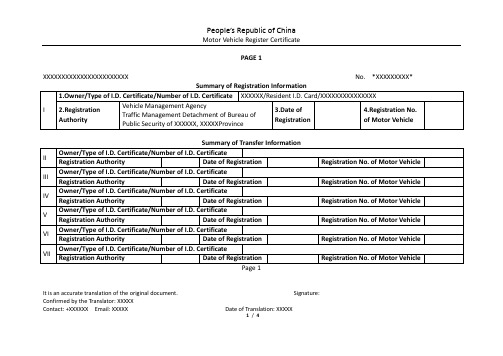 【2016签证用】机动车登记证书 英文翻译 模板