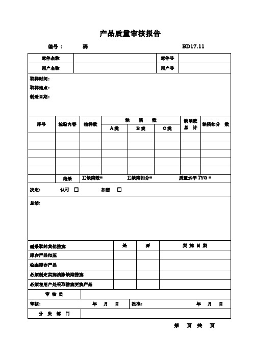 xx最新最全的TS16949表格大全