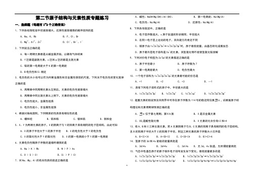 (完整版)原子结构与元素性质练习题