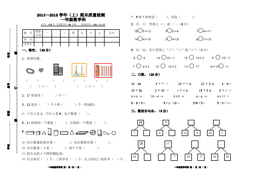 2014年一年级上册数学期末试卷(推荐文档)