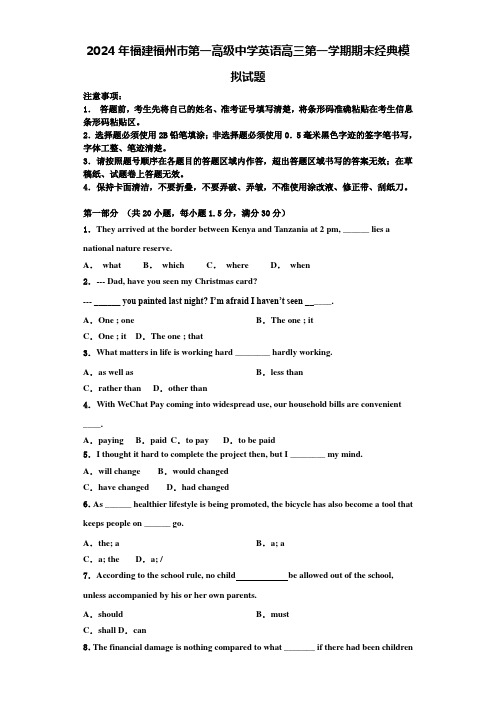 2024年福建福州市第一高级中学英语高三第一学期期末经典模拟试题含解析