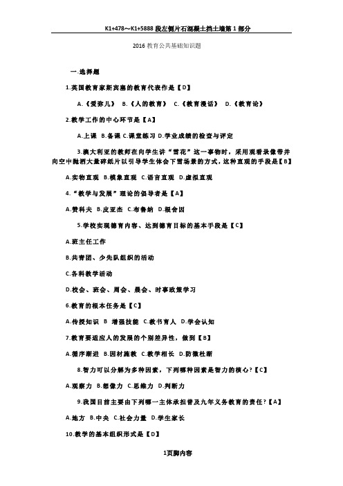 2016教育公共基础知识题