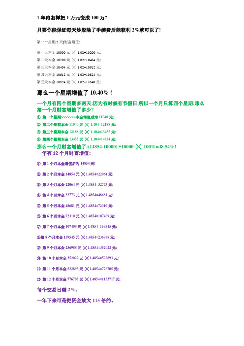 1年内怎样把1万元变成100万