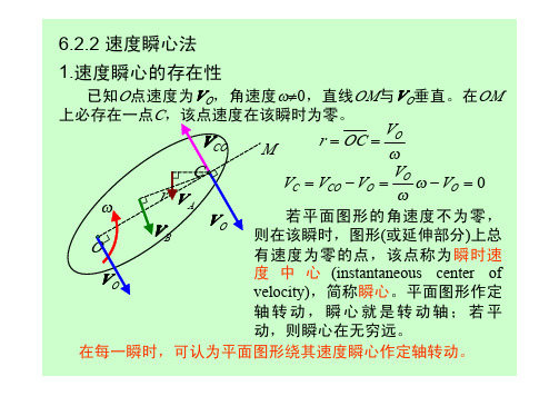 理论力学II第次教学学时川大