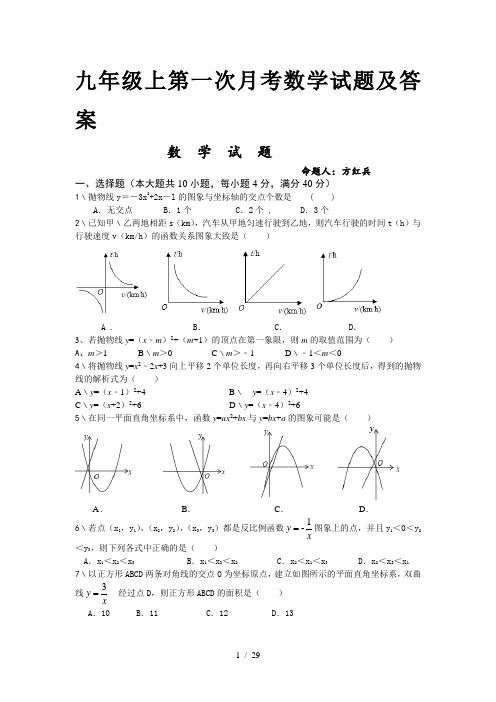 九年级上第一次月考数学试题及答案