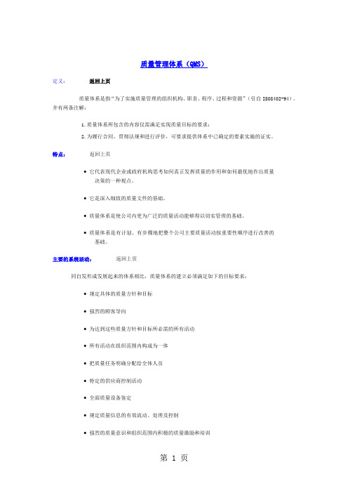 质量管理体系(qms)-12页word资料