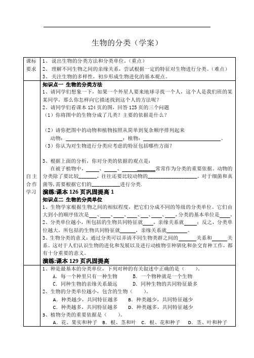 生物的分类导学案