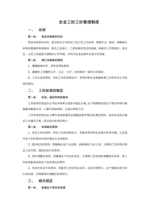 企业工时工价管理制度