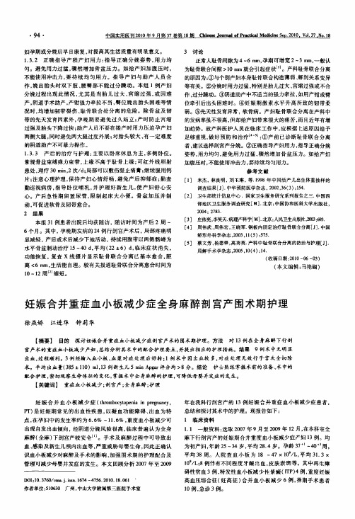 妊娠合并重症血小板减少症全身麻醉剖宫产围术期护理