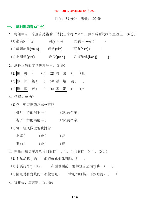 三年级语文下册 部编人教版 第一单元测试卷【含A、B卷、基础过关试卷及答案】