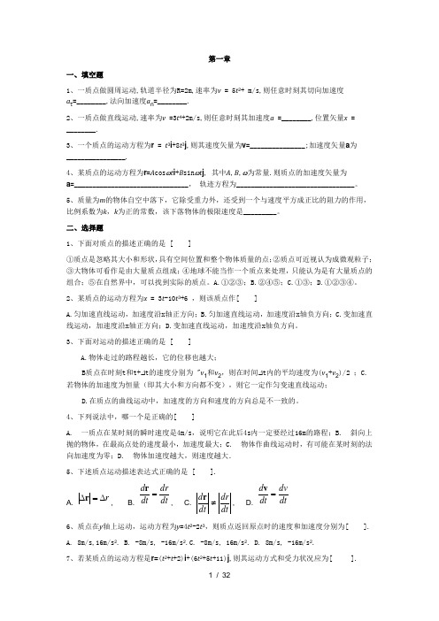 大学物理复习题力学部分