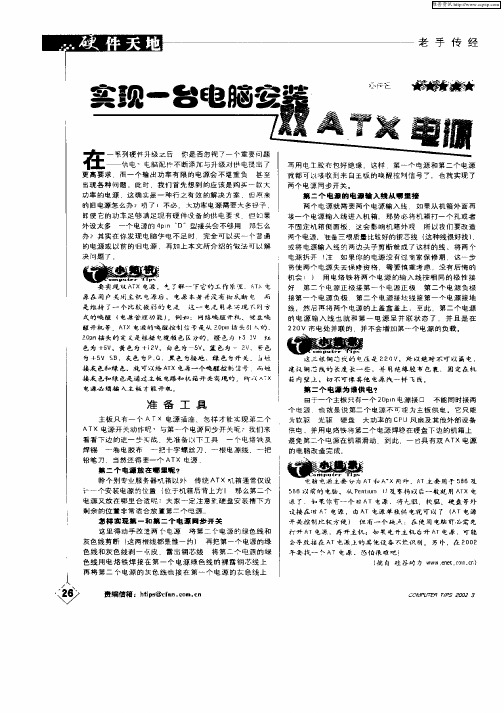 实现一台电脑安装双ATX电源