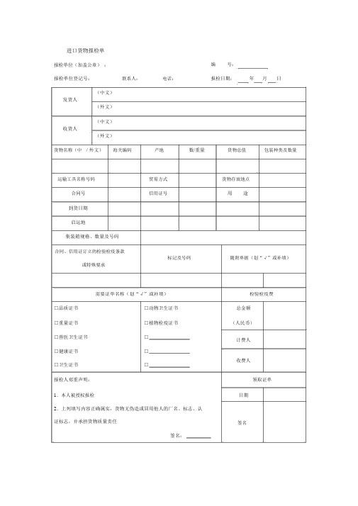 进口货物报检单
