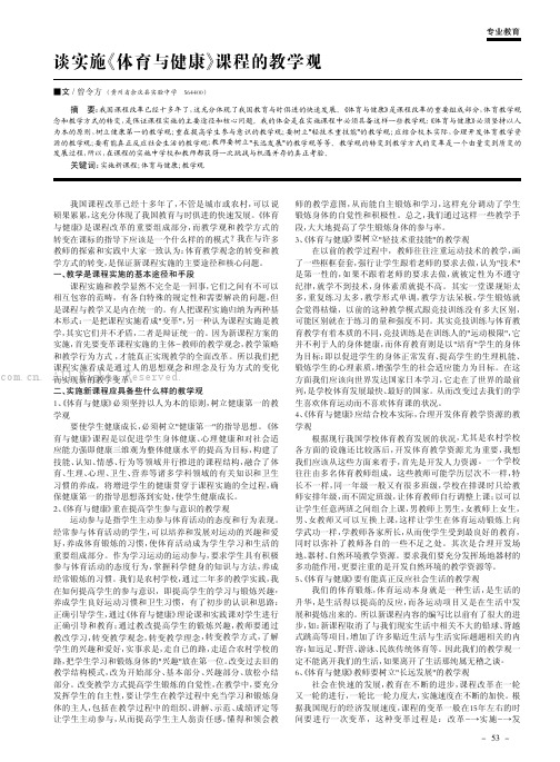 谈实施《体育与健康》课程的教学观 