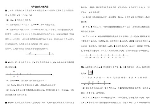 七年级数学动点问题