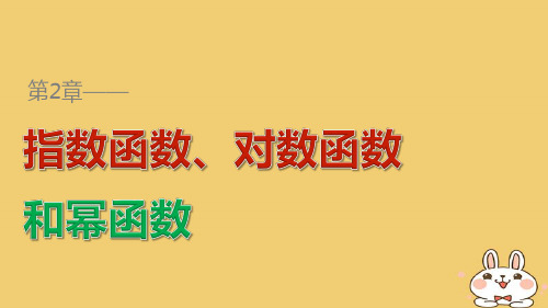 2018版高考数学专题2指数函数对数函数和幂函数2.3.1幂函数的概念2.3.2幂函数的图象和性质课