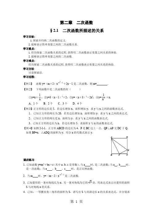 初中数学九年级下册《二次函数》学案word资料6页