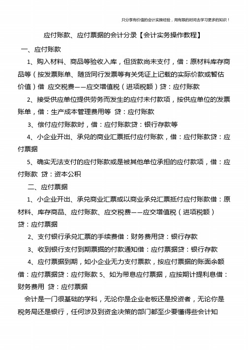 应付账款、应付票据的会计分录【会计实务操作教程】