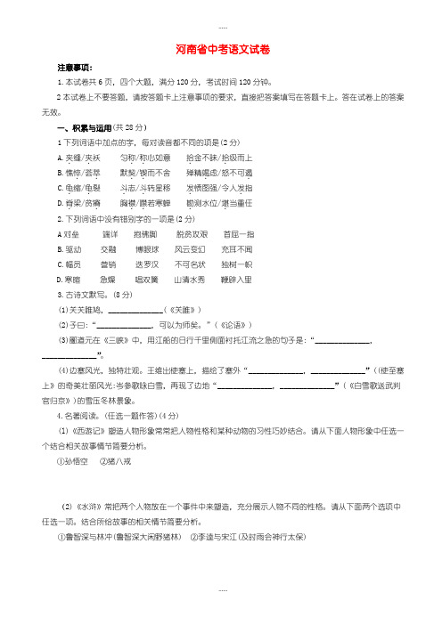 精编2019级河南省中考语文模拟试卷(有标准答案)