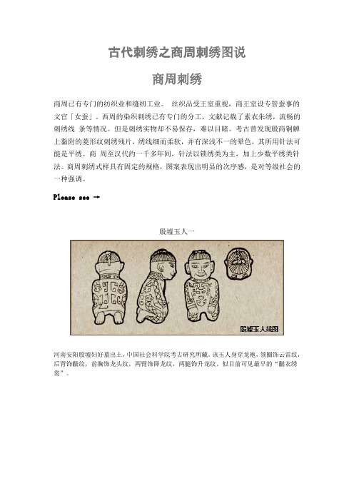 古代刺绣之商周刺绣图说