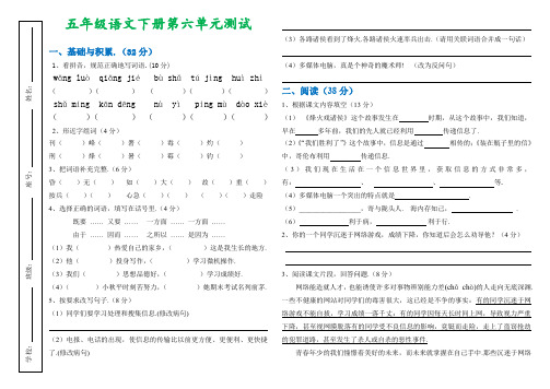 五年级语文下册第六单元测试卷及答案