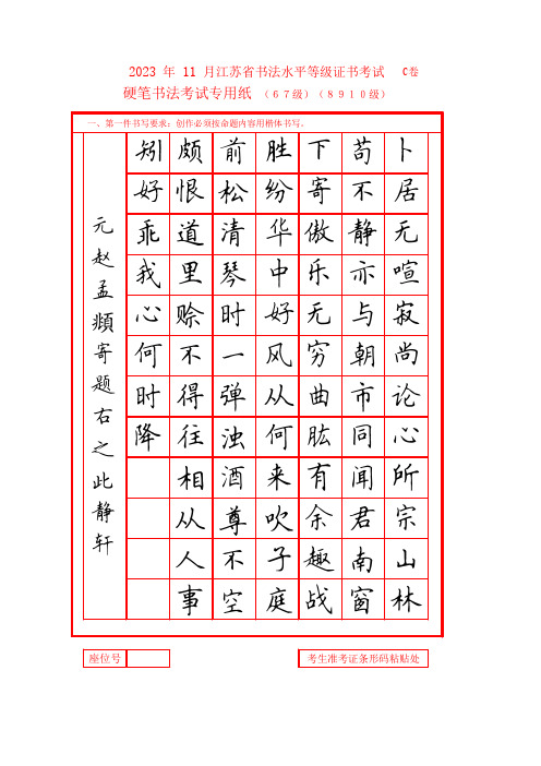 2023硬笔书法考试6、7级C卷(1)