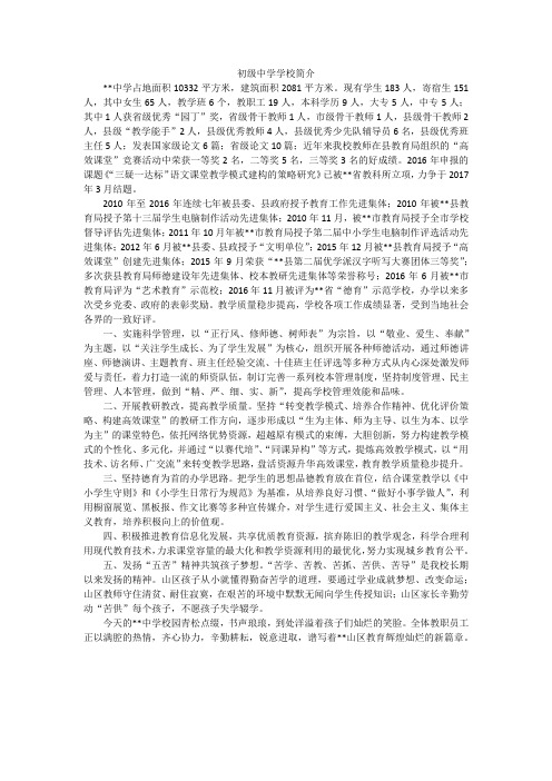 初级中学学校简介