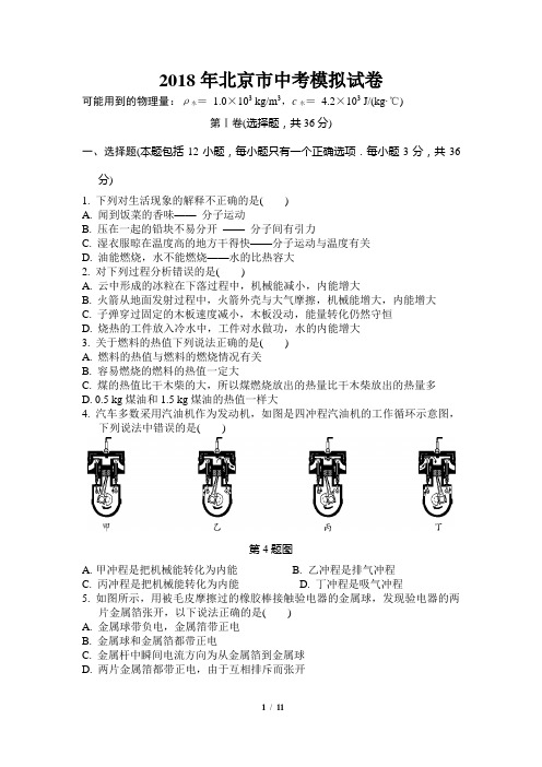 2018年北京市中考物理调研卷