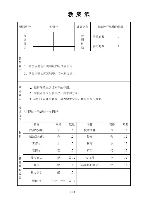 发动机实训教案一曲柄连杆机构