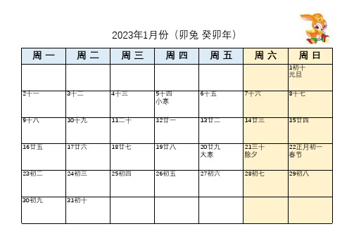 2023年日历(一月一张有农历和节气,可记事)