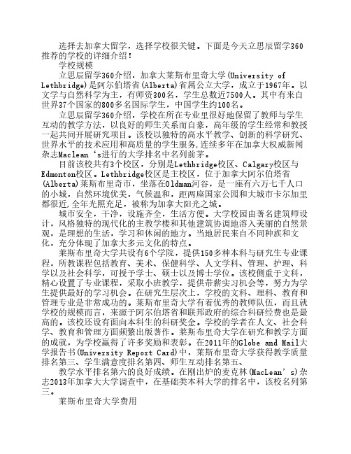 莱斯布里奇大学规模
