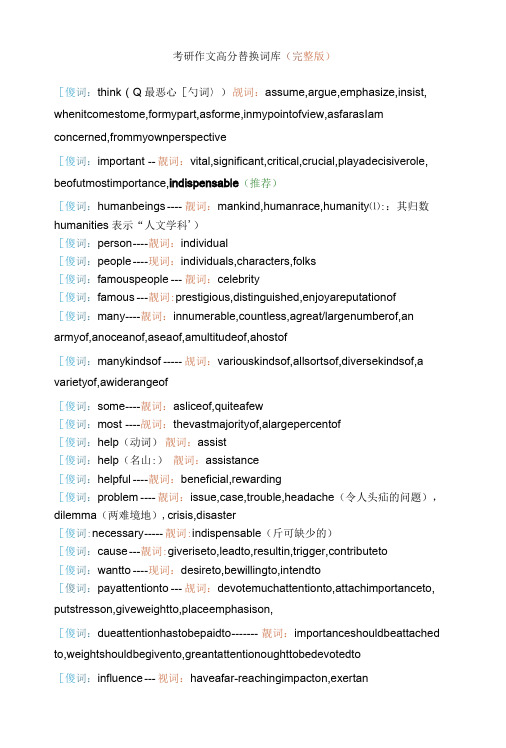 考研作文高分替换词库完整版