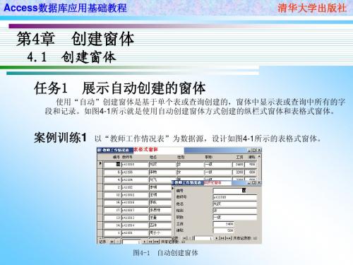 第4章Access课件(2011年上传)