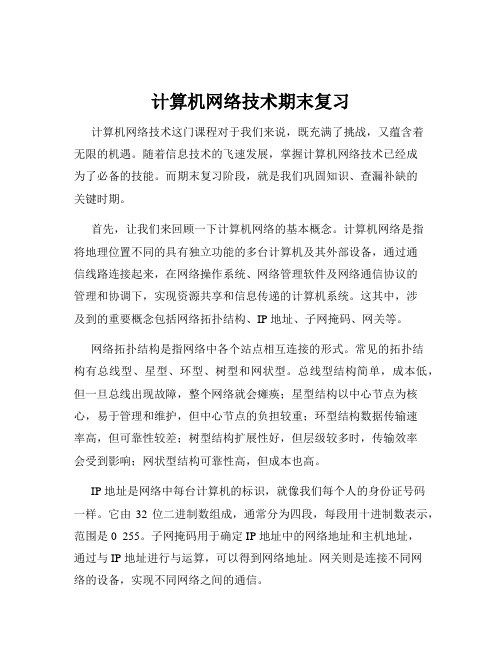 计算机网络技术期末复习