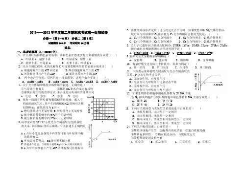 2011-2012学年度第二学期高一期末试题