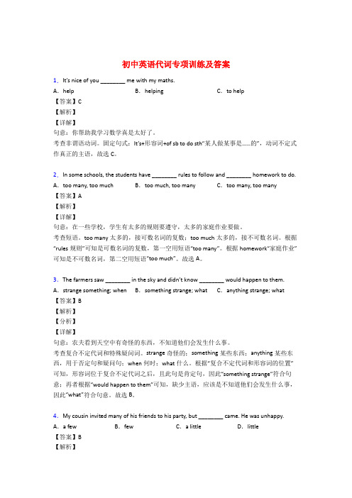 初中英语代词讲解与专项练习