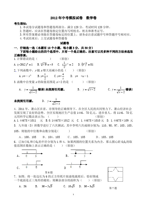 2012数学中考最新模拟测试卷12