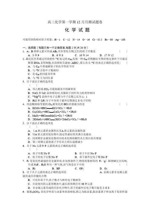 高三化学第一学期12月月考试题卷