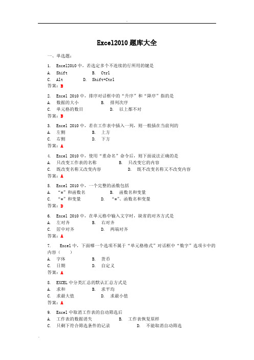 (完整版)Excel2010试题库大全(最新整理)