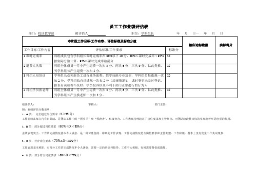 学科组长绩效考核表