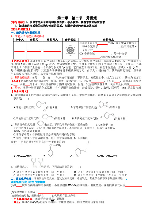 高中化学人教版选修5导学案设计  第2章 第2节 芳香烃导学案设计