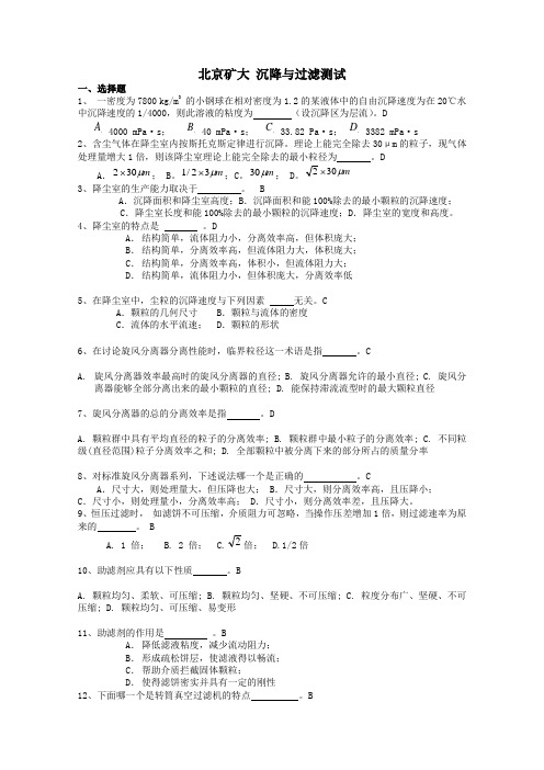 中国矿业大学(北京)化工原理题