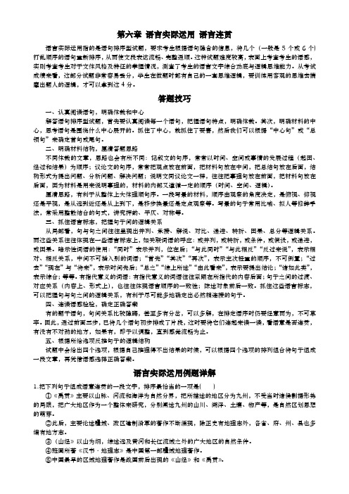 体育单招高考语文：语言实际运用 语意连贯 答题技巧及例题 - 学生版