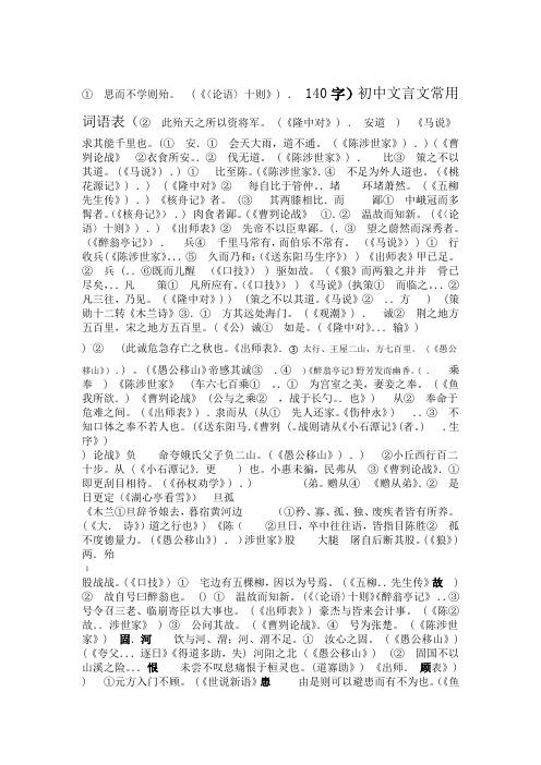 完整版初中文言文常用词语汇编140字